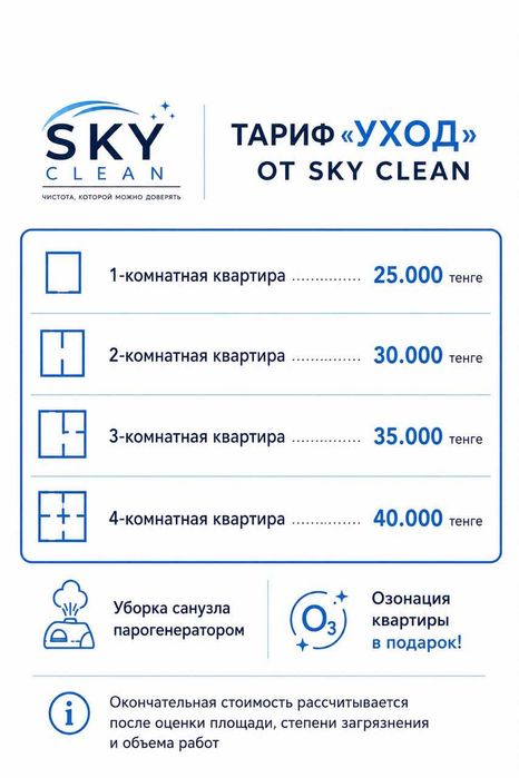 Уборка клининг домов и коммерческих помещений