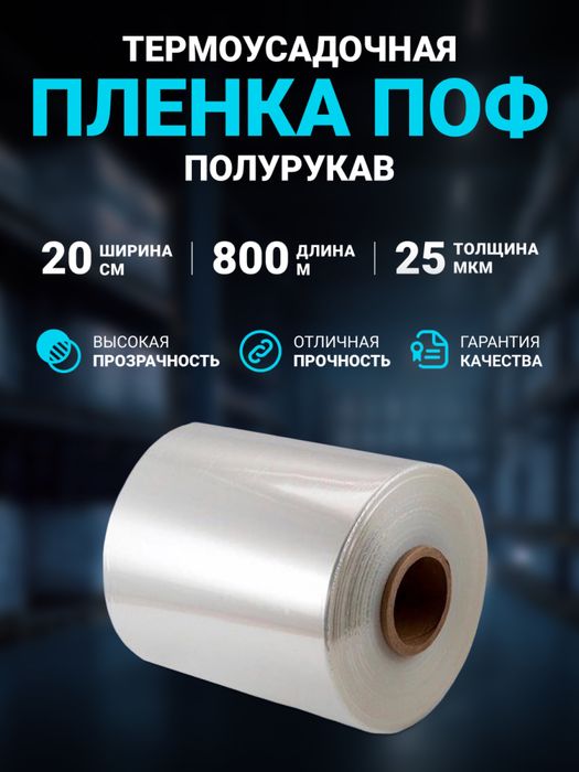 термоусадочная пленка termousadichnaya plyonka termousadka plyonka