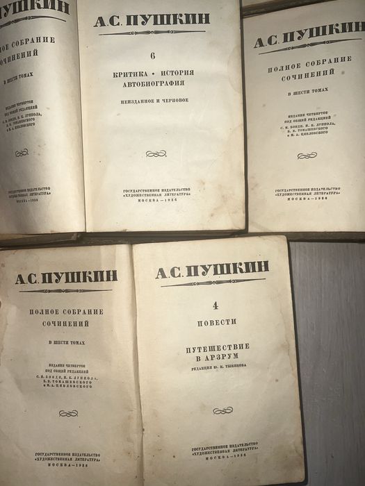 Пушкин А.С книги 1936 года