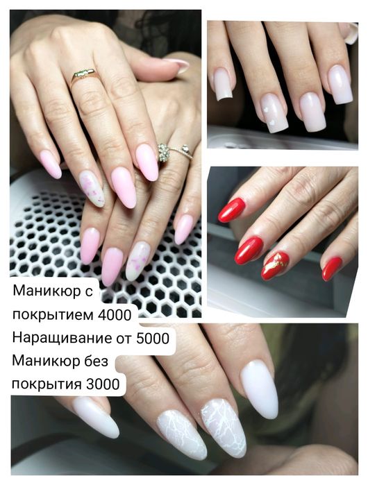 Маникюр        .