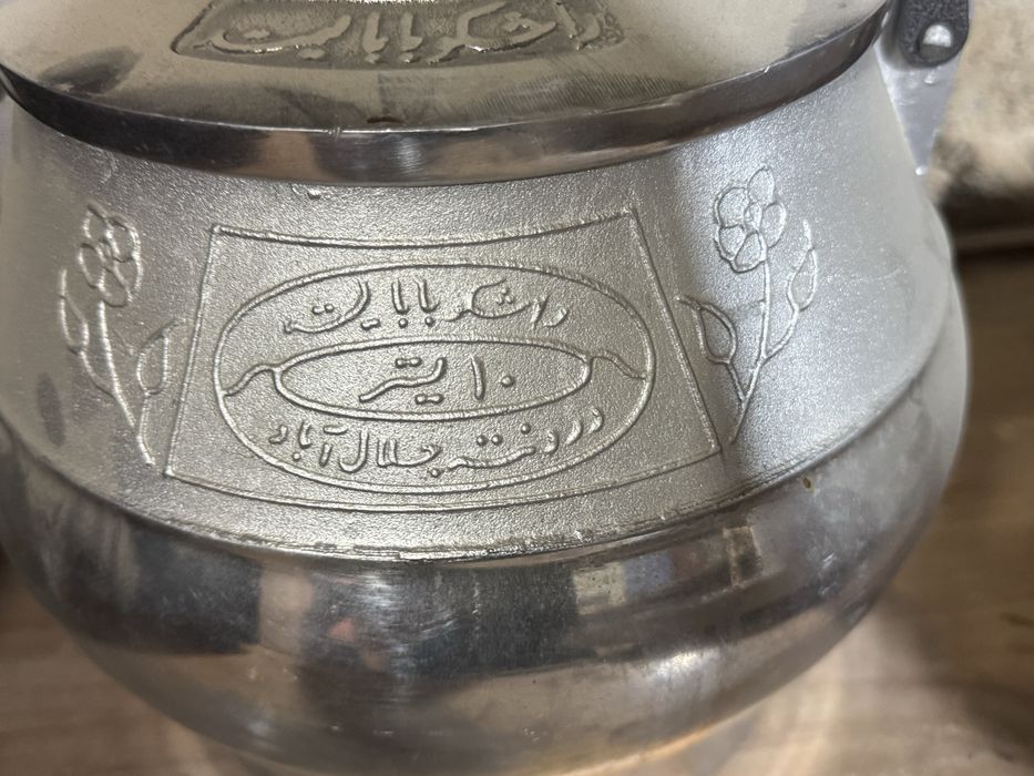 Афганский казан