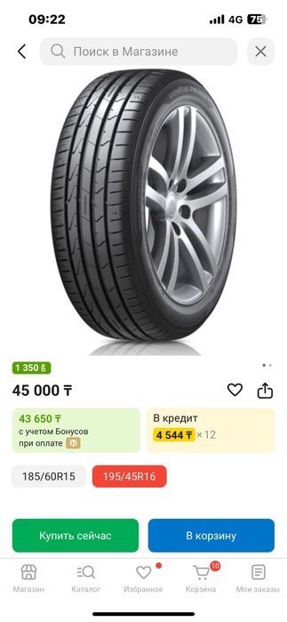 Продам резину лето 195/45/16