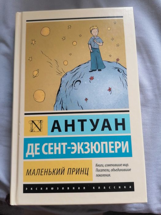 Маленький принц книга