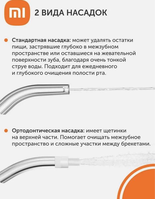 Ирригатор Xiaomi 2