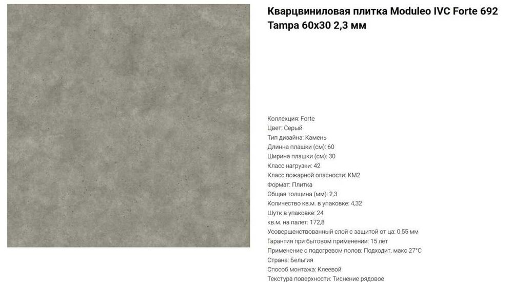 Кварцвиниловая плитка 250 кв м