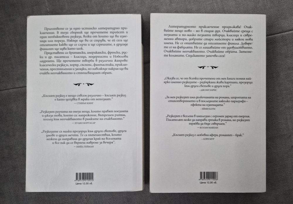 Шедьоври на разказа с неочакван край 1 и 2, Малък наръчник по Хюга