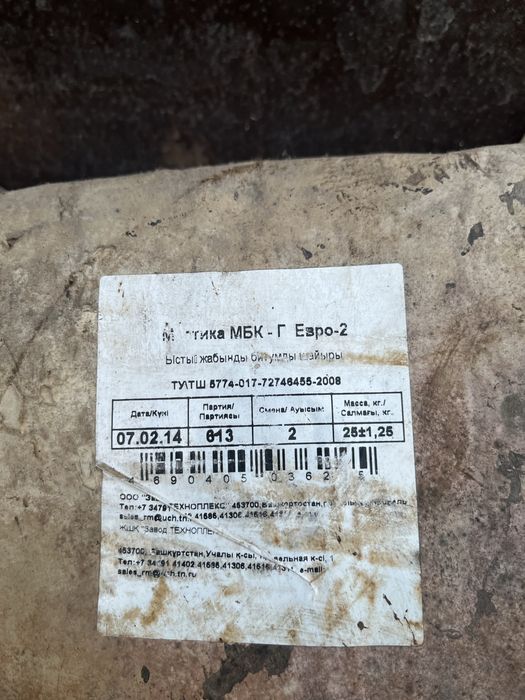 Праймер Битумный