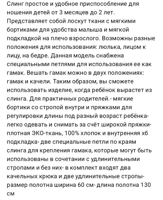 Продам слинг-гамак