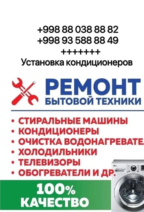 Ремонт Бытовой Техники