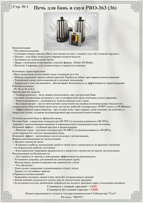 Печь для бани Pro-362. сауны,печка,котёл,сауна,баня,(газ-дрова)