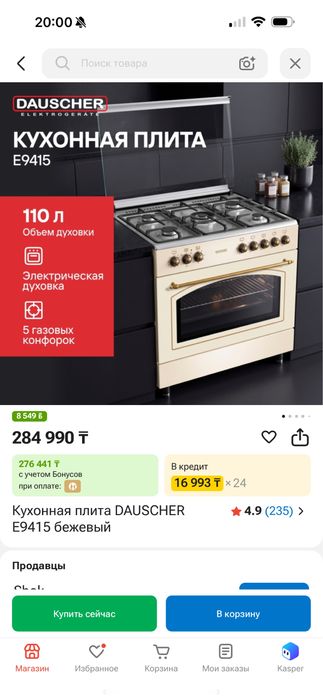 Кухонная плита Dauscher