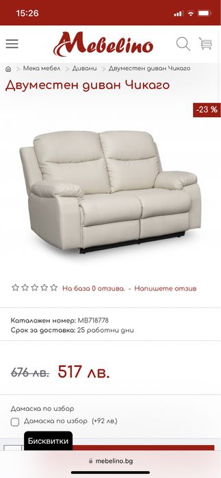 Дивани с релакс механизъм и табуретка