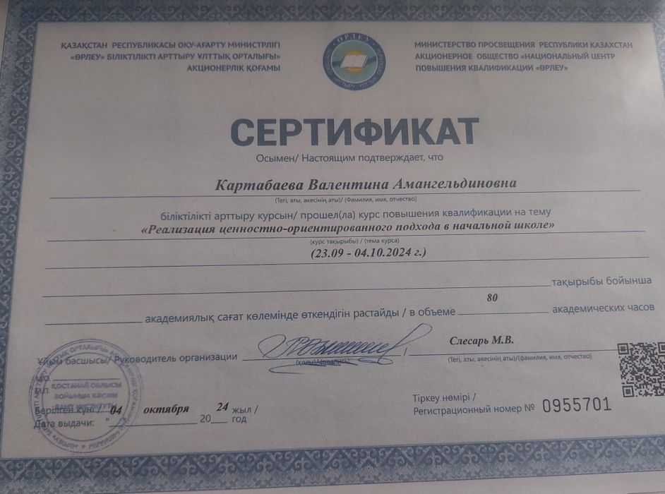 Репетитор начальных классов