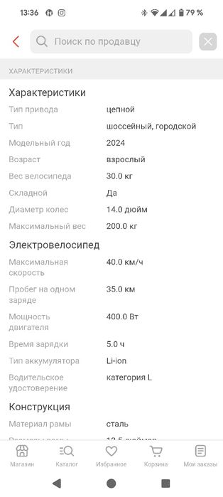 электровелосипед Leopard