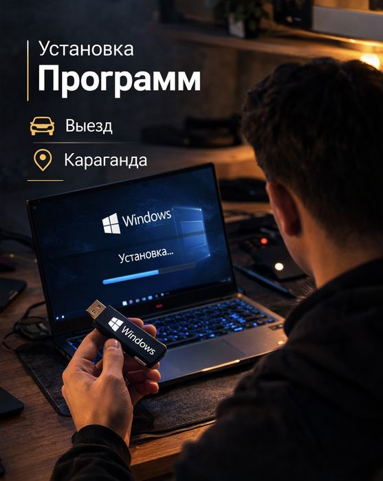Программист Айтишник Караганда выезд  Программы Windows Microsoft