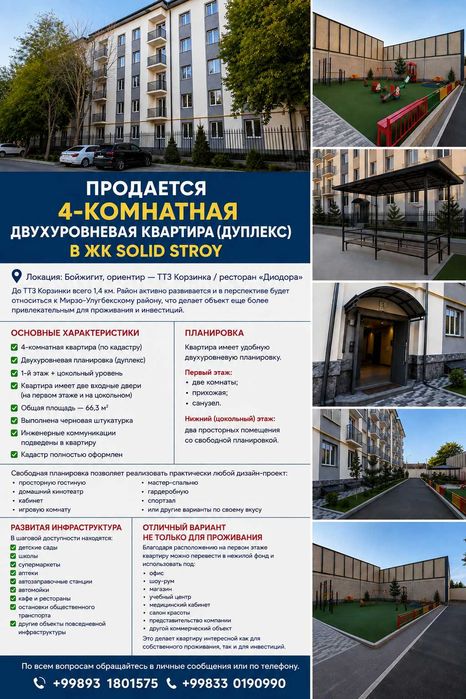 Продается двух уровневая квартира (Новостройка,Дуплекс)