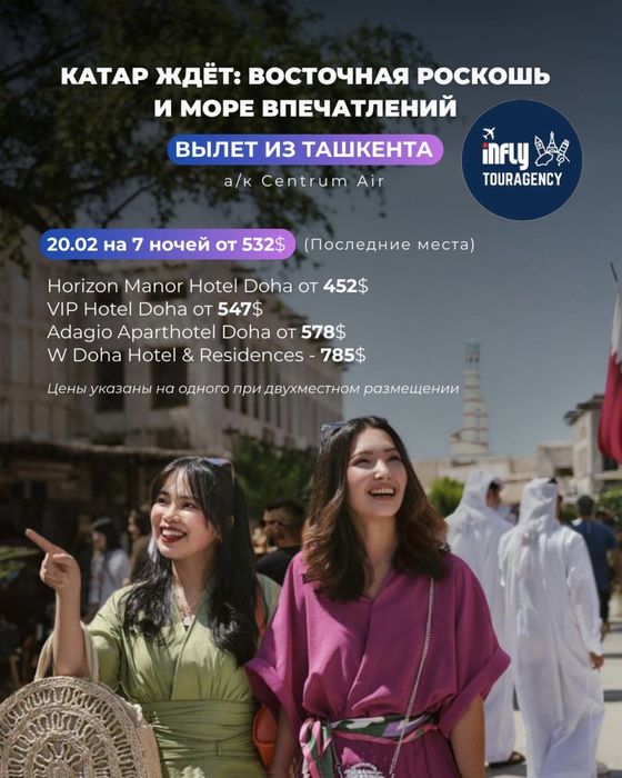 Поездка в катар за 452$ успейте