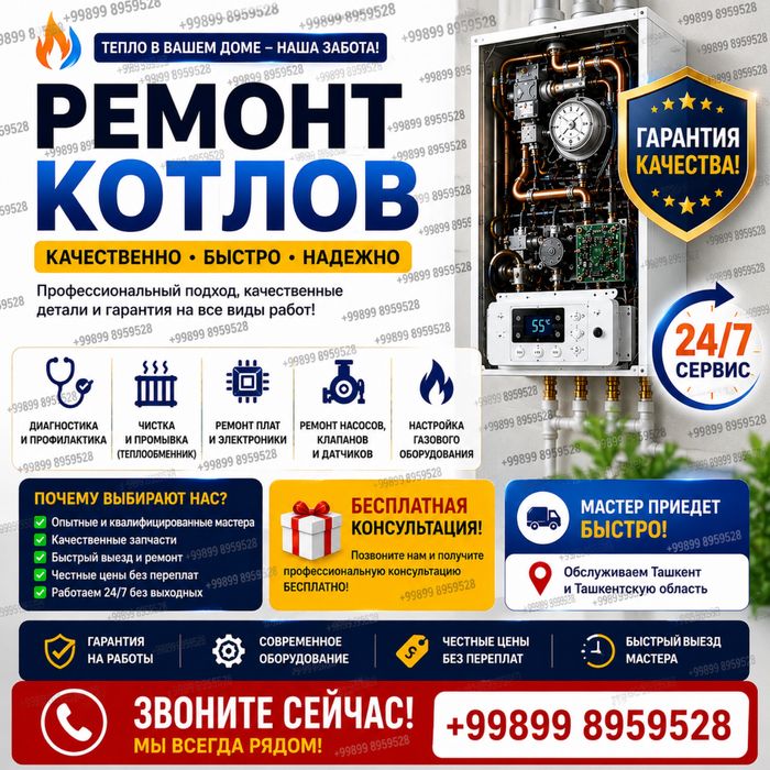 ремонт двухконтурный котлов  Katyol remont