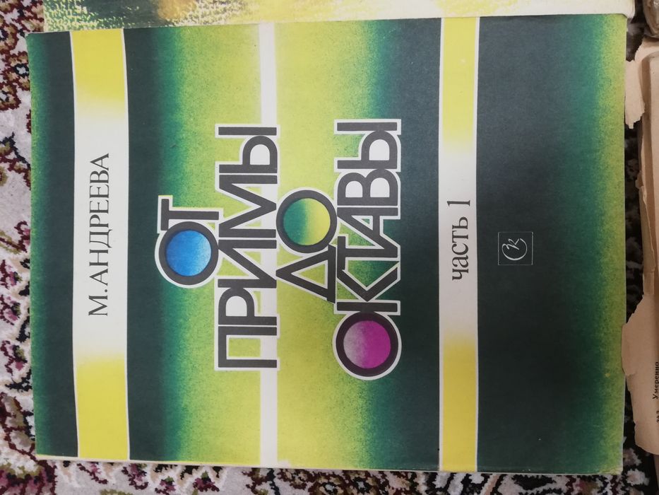 Литература для музыкальной школы. Сольфеджио ч1. Б. Калмыков, Фридкин