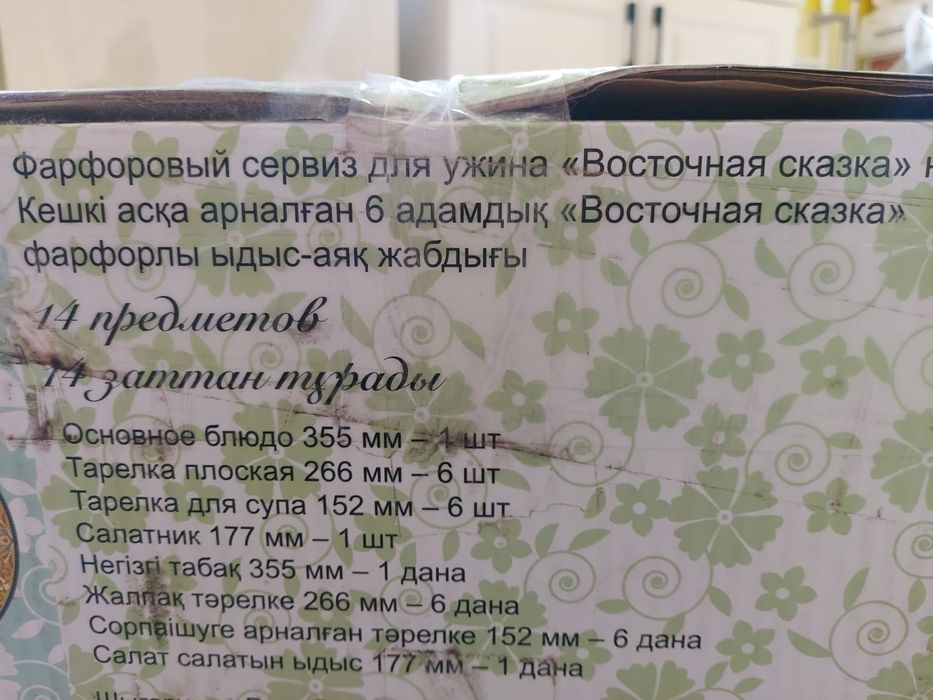 Новый фарфоровый сервиз продается