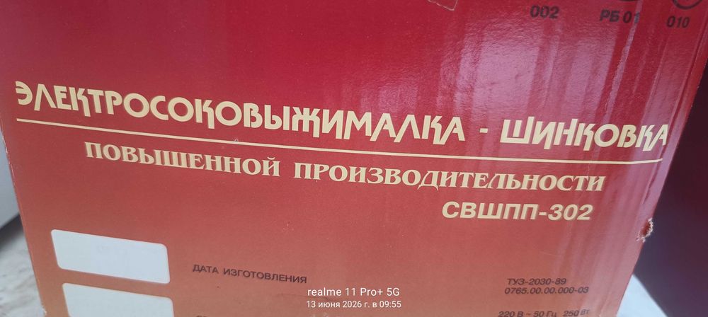 Продам соковыжималку Беломо