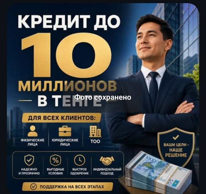 Кредит без залога