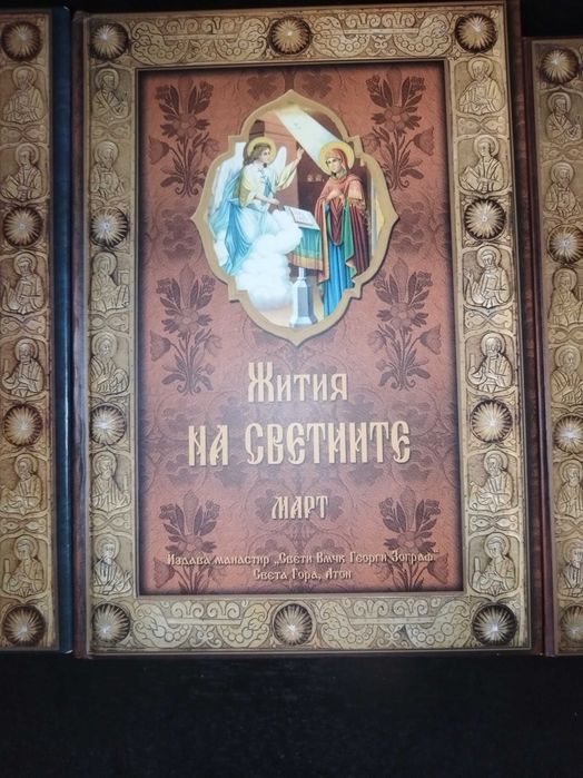 Жития на светиите от св. Димитрии Ростовски - 11 тома