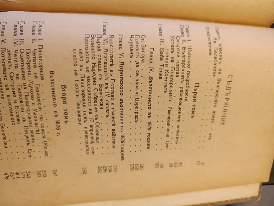 Антикварна колекционерска книга
