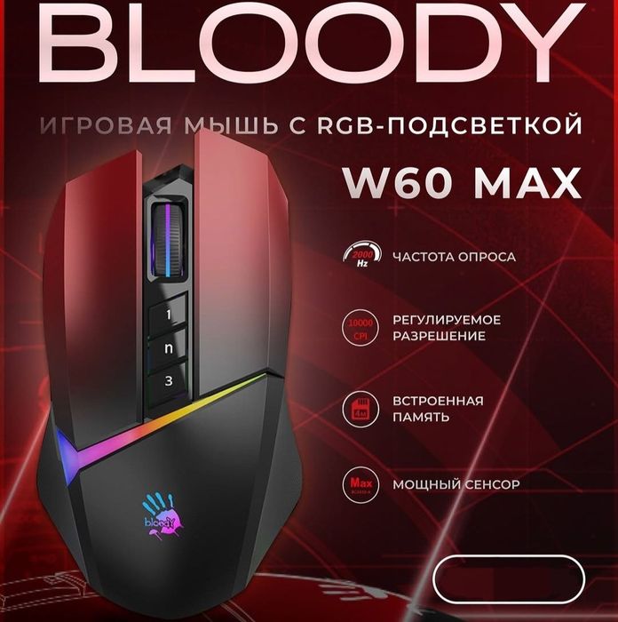 Bloody W60 Max (в белом цвете) DPI 10K, 50млннаж, мышка/мышь/mishka