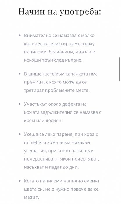 Чистотел Еликсир ТОП