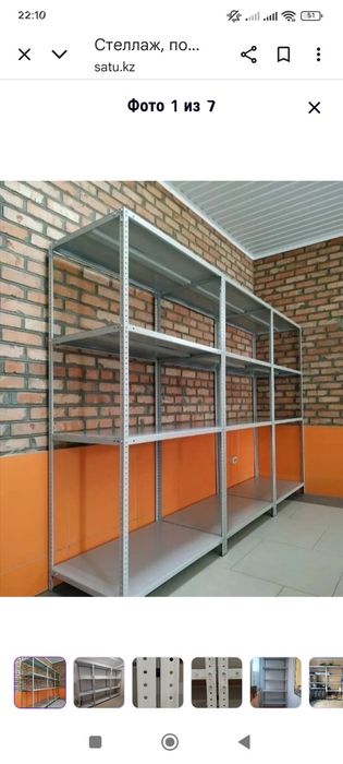 Стилаж 2.5 высота