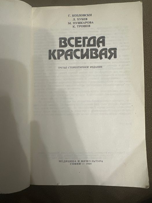 Книга Всегда красивая