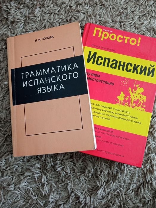 Испанский  самостоятельно