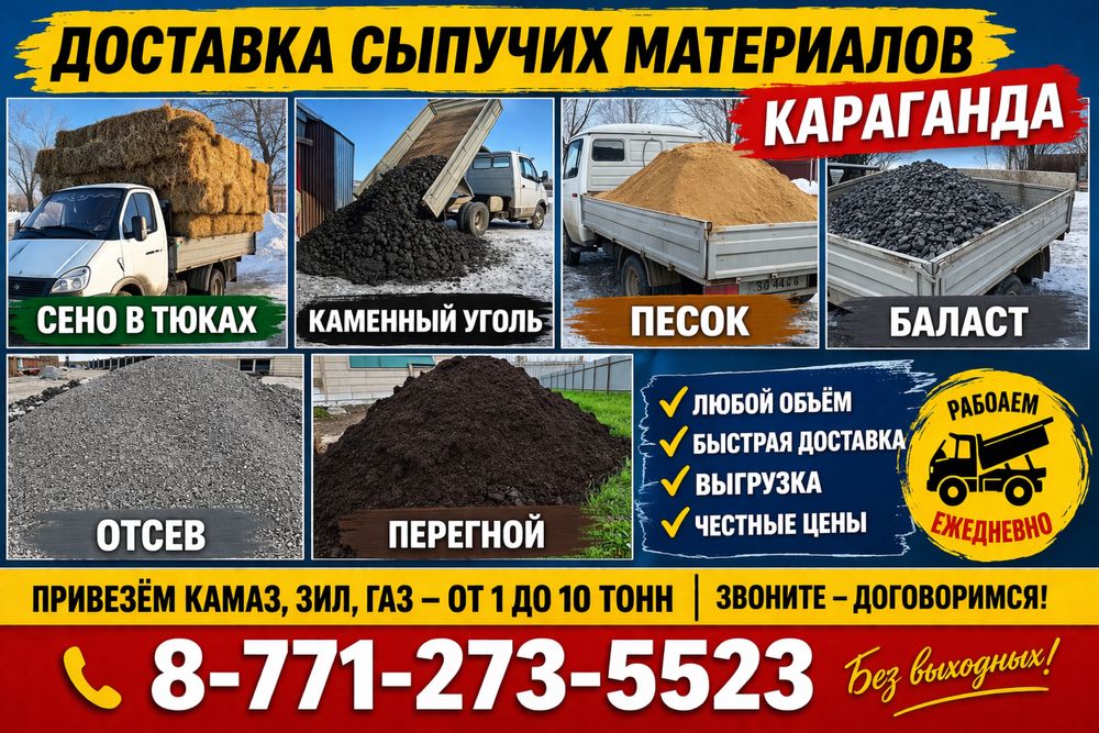 Песок Баласт Отсев Перегной Чернозём