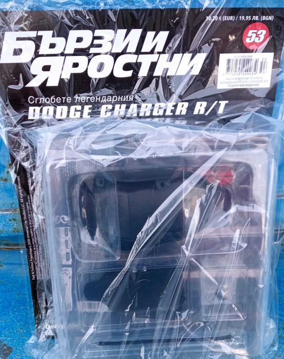 Бързи и яростни    №47 -  №54