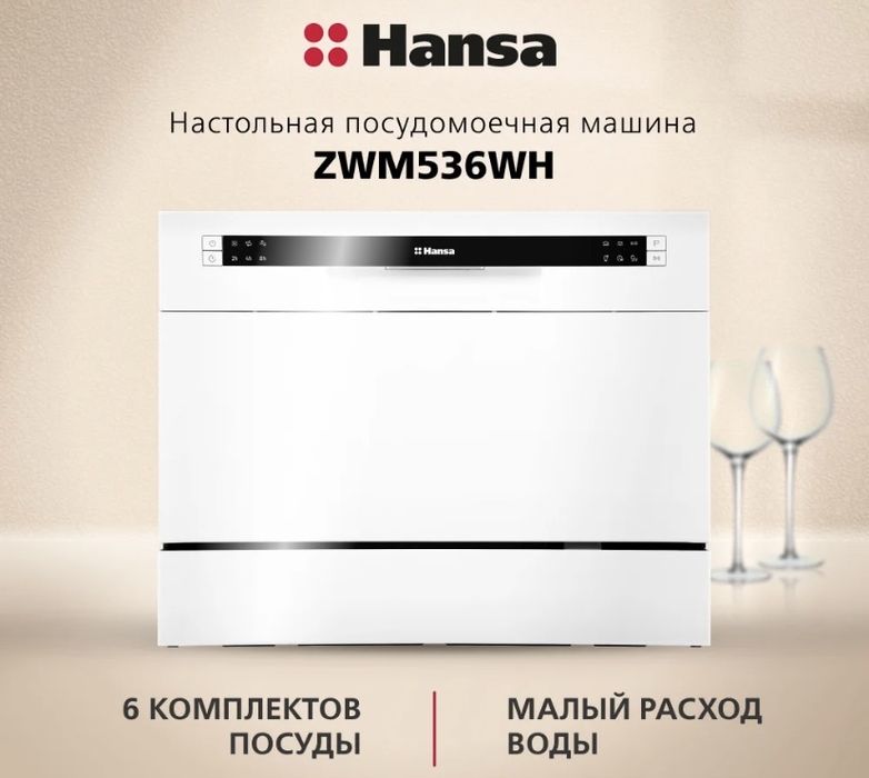 Продается посудомоечная машина HANSA