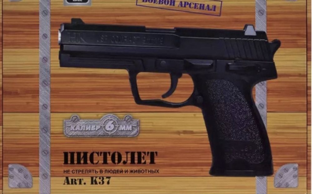 Игрушечный пистолет USP