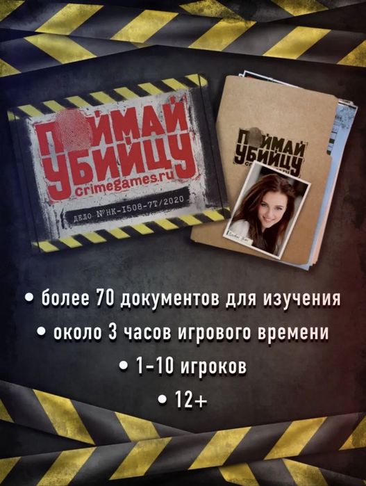 Настольная детективная игра для компании