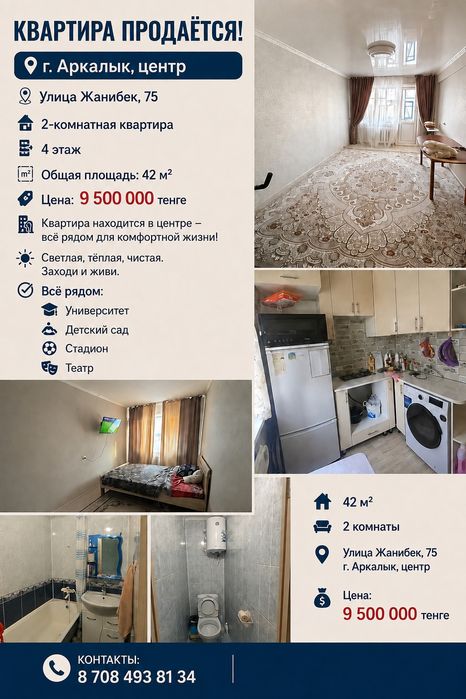 Продаетая 2- х комнатная квартира