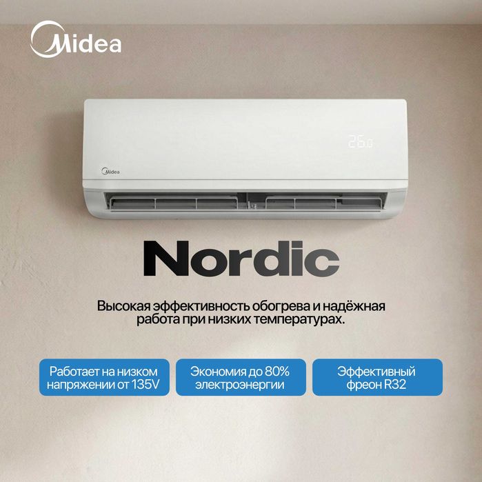 Кондиционер Midea Nordic 9.000 BTU