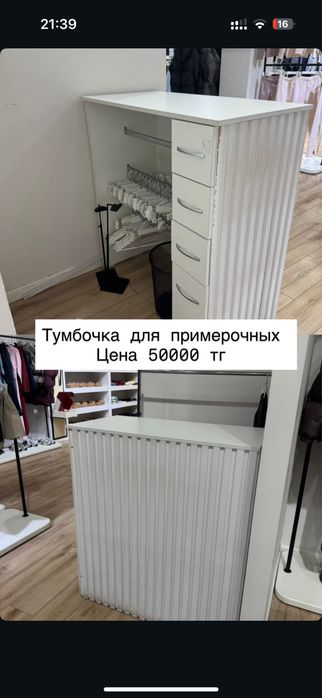 Тумбочка для примерочных, можно использовать как кассу