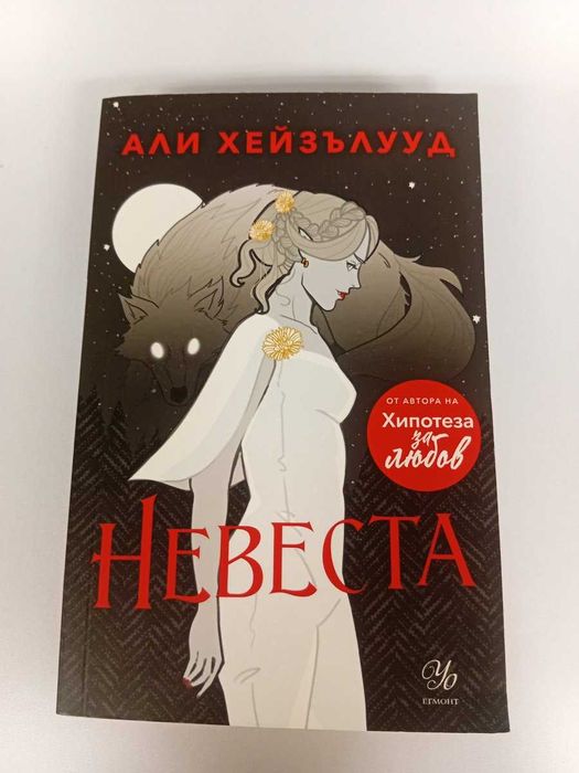 Книга "Невеста".