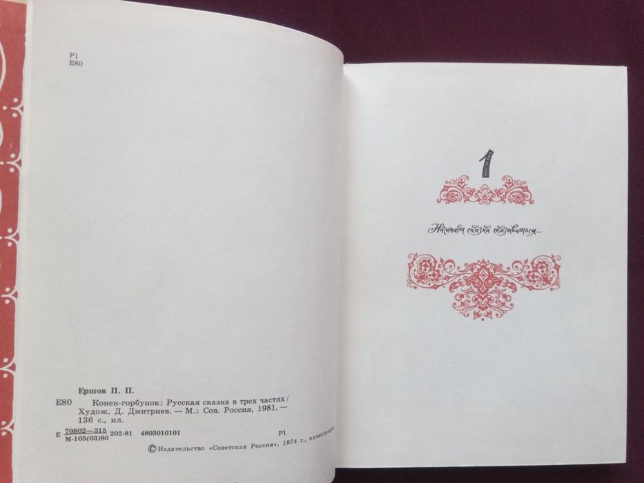 Книга с приказка в три действия на руски език