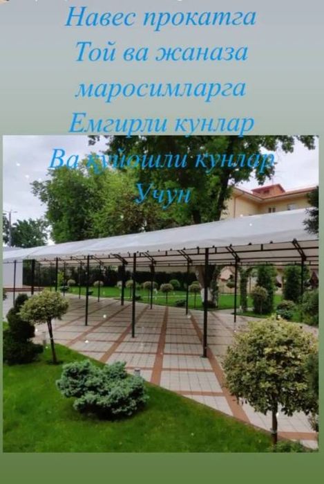 навес прокат prakat аренда шатйор  стул  пасуда  чинни зонтик  шатйор