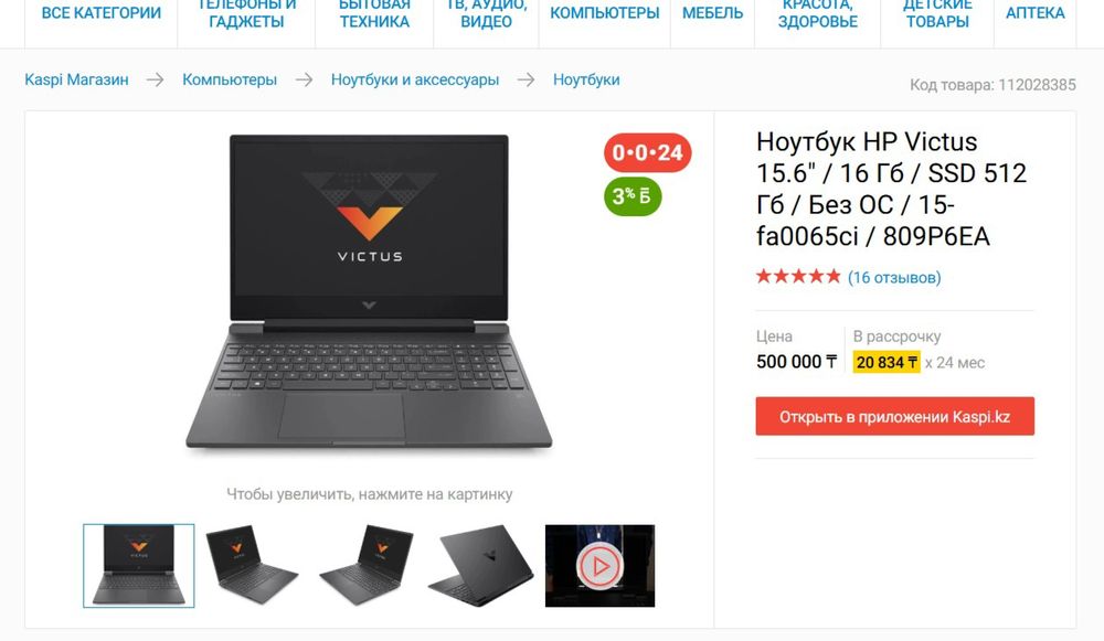 Ноутбук hp victus