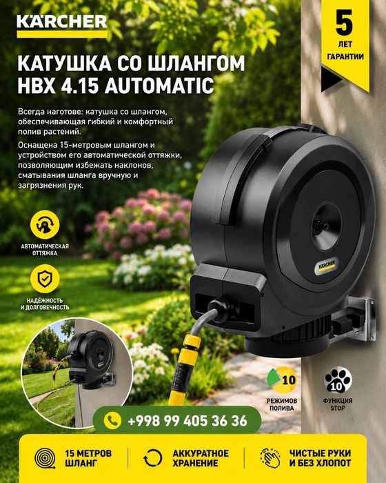 Автоматическая катушка шлангом прочная Karcher