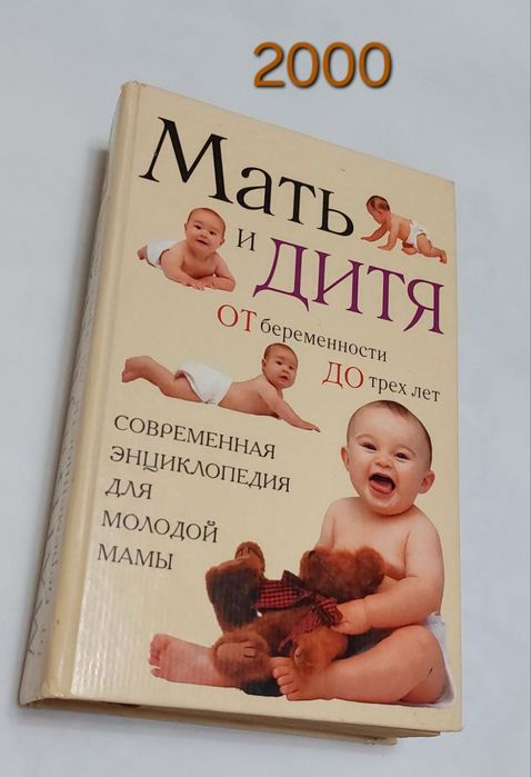 Книга Мать и Дитя
