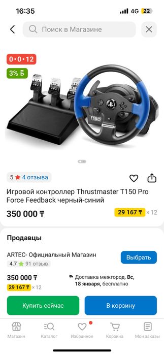 игровой руль Thrustmaster t150 pro 1080°