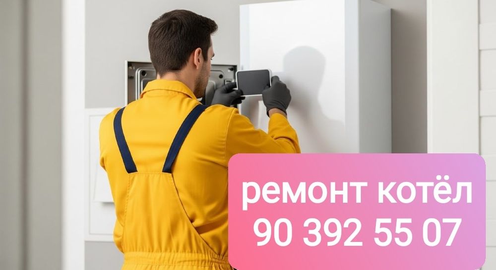 Установка и ремонт двухконтурный котёл и аристонов