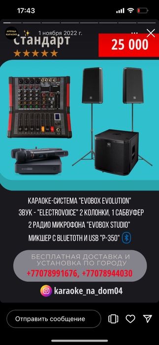 Прокат караоке система АСТ самый выгодные цены